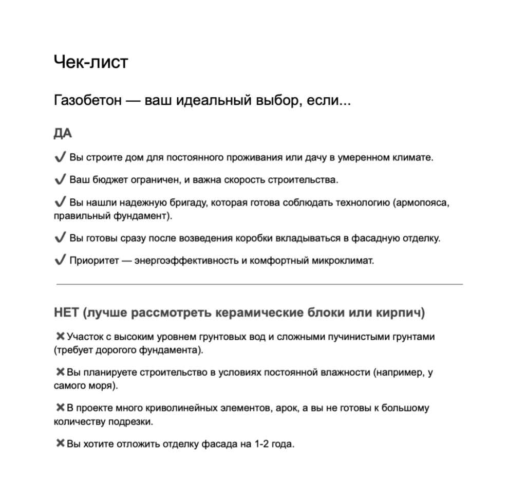 чек-лист газоблоки или керамика