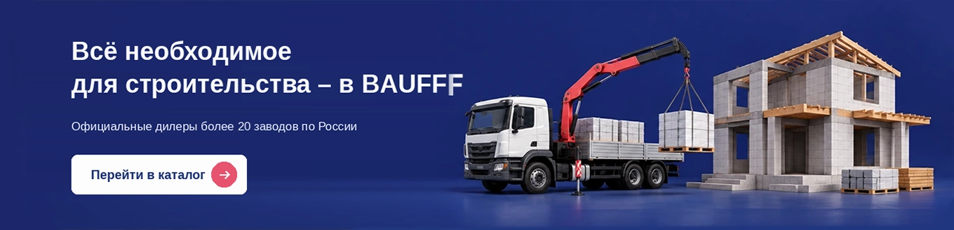 Всё необходимое для строительства — в BAUFF