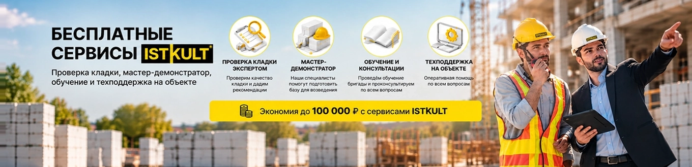 Бесплатные сервисы ISTKULT для частных клиентов